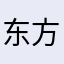 东方土豆虾米