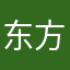 东方漂流记