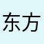 东方skyCC