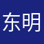 东明友好共进👌👌