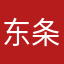 东条政信