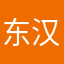 东汉第一财神