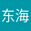 东海大山