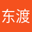 东渡不是好人
