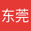 东莞陈伯