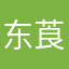 东莨菪减呢