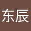 东辰电脑总店