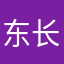 东长俊