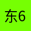 东64528
