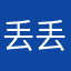 丢丢1028