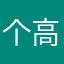 个高高瘦瘦故事
