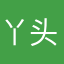 丫头于贝贝