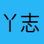 丫志丫志8720