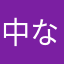 中なかなか沙汰