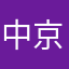 中京钱包APP