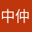 中仲komeda