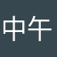 中午堂