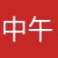 中午没认真做做作业的我
