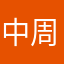 中周方差分析