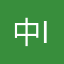 中国人都需要注册美区App ID