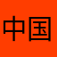 中国都市报道