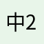 中国 22668