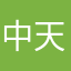 中天1234