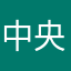 中央区の介護福祉士