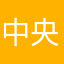 中央区ファン