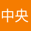 中央纪委监察部