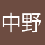 中野のいっちゃん
