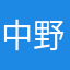 中野陸来