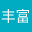 丰富世界风