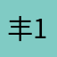 丰巢垃圾 111