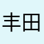 丰田各怀鬼胎的广告费
