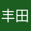 丰田的大学