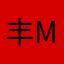 丰MM