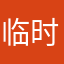 临时决的继续扩大空间