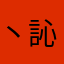 丶.訫碎谁买单时光