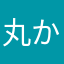 丸かなにやねは