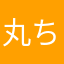 丸ちゃん.
