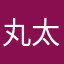 丸太豆しょうゆ