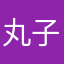 丸子弟弟