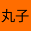 丸子汤喝吗