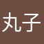 丸子-.