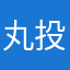 丸投げ侍