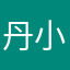 丹小^_^