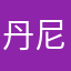 丹尼尔伯爵