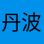 丹波の黒豆