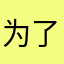 为了去广告的SB3
